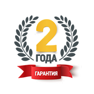 2 года гарантии!