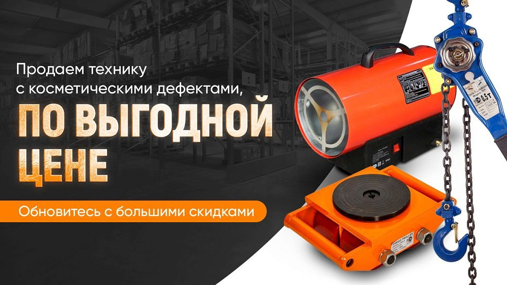Выгодная покупка товаров с косметическими дефектами.