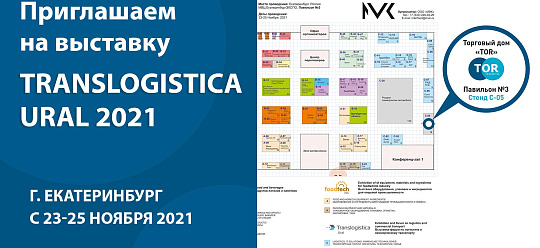 InterFood Ural-TransLogistica Ural 2021