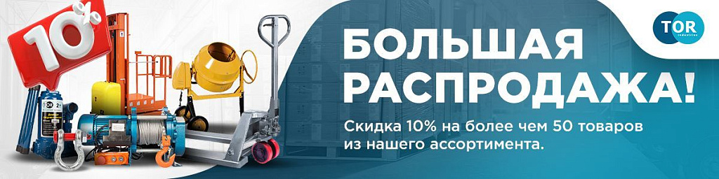 Акция "Большая распродажа"