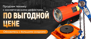 Выгодная покупка товаров с косметическими дефектами.