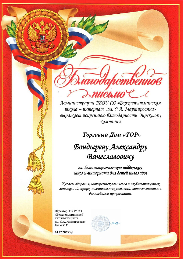 Благотворительность - 