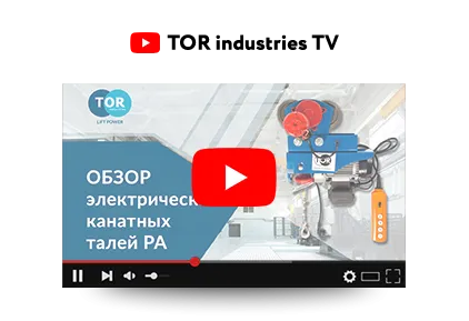 Обзорные видеоролики собственной марки TOR