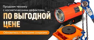 Выгодная покупка товаров с косметическими дефектами.